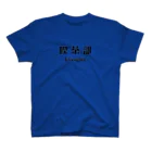 tomo-miseのmoji 喫茶部（Tシャツ） Regular Fit T-Shirt