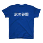 裸にエプロンしてほしいの尻の谷間 Regular Fit T-Shirt