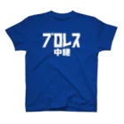 垂直落下屋さん（プロレスTシャツ）のプロレス中継　Tシャツ Regular Fit T-Shirt