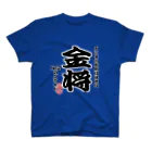 惣田ヶ屋の将棋シリーズ　金将 Regular Fit T-Shirt