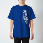 ういちゃんねる ショップの３着は流す！ Regular Fit T-Shirt