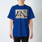 どんどろ亭の「I♡静岡」墨Ｔシャツ スタンダードTシャツ