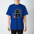 惣田ヶ屋の将棋シリーズ　金将 Regular Fit T-Shirt