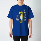 LalaHangeulのイクメンの元祖　タツノオトシゴ スタンダードTシャツ