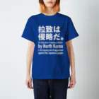 救う会福岡【公式】の拉致は侵略だ。 スタンダードTシャツ