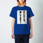 mayumishunのあなたのことを推してます！ スタンダードTシャツ