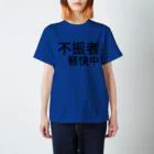 komasen333の不振者軽快中 Regular Fit T-Shirt