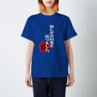 BASEBALL LOVERS CLOTHINGの「推しが沢村賞を獲りました」白文字Ver. スタンダードTシャツ