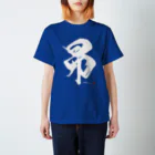 KENSYOカリグラフィーのKENSYO 「昴」 Tシャツ Regular Fit T-Shirt