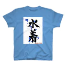 ネタのタネの水着 Regular Fit T-Shirt