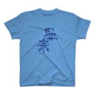 ONLINE STOR[AG]E 02のCl - 塩素 17 Regular Fit T-Shirt