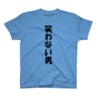 HYオンラインの笑わない男 Regular Fit T-Shirt