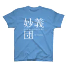 群馬県民の妙義団（濃） スタンダードTシャツ