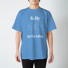 いとこ会のクラスTシャツ(ドライ)2022 Regular Fit T-Shirt