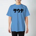 サウナ天国のサウナカクカク文字 スタンダードTシャツ