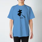 インテリア書道　YANYANの私は夫です！ Regular Fit T-Shirt