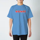 お寿司の有給!! -U KYU- Regular Fit T-Shirt