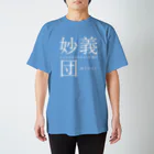 群馬県民の妙義団（濃） Regular Fit T-Shirt