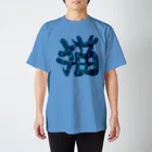 Washiemon and Ai-chan's Shopの猫文字(青) Regular Fit T-Shirt