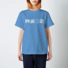 しめんそっかの四面○歌 Regular Fit T-Shirt