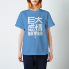 衰咲 ふち💬の巨大感情観測機 Regular Fit T-Shirt