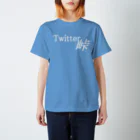 あつPのTwitter峠 スタンダードTシャツ