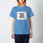 Japanese Kanji ShopのNice Kanji RIN スタンダードTシャツ