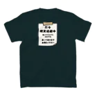 すとろべりーガムFactoryの【バックプリントver.】 只今、現実逃避中 スタンダードTシャツの裏面