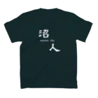 極遊会の印旛沼Tシャツ『沼人』 Regular Fit T-Shirtの裏面