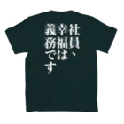 hidesukeの社畜グッズ - 社員、幸福は義務です Tシャツ スタンダードTシャツの裏面