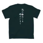 牛のTシャツ屋の忘れ去ること鶏のごとし スタンダードTシャツの裏面