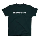 KATAKANAの「ビビッと」シリーズ【オルタナティヴ】(白) Regular Fit T-Shirt