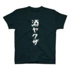 こまちのお部屋の酒ヤクザTシャツ　白ロゴ スタンダードTシャツ