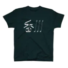SHRIMPのおみせの香川 Regular Fit T-Shirt