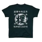 有限会社サイエンスファクトリーの総本家たぬき村 公式ロゴ(抜き文字) white ver. スタンダードTシャツ