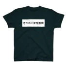 ino.の「オホホ」は女性蔑視。 Regular Fit T-Shirt