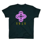 『NG （Niche・Gate）』ニッチゲート-- IN SUZURIの吾唯足りるを知るh.t.紫・日本語 Regular Fit T-Shirt