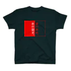 言葉つかい.の愛の景色。恋の… Regular Fit T-Shirt