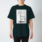 自由の疾風迅雷 スタンダードTシャツ