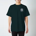 すずすずめのあいあむあ。 (一人称シリーズ) スタンダードTシャツ