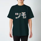 ニシヤマイスキーの#07 四暗刻ツモ Regular Fit T-Shirt