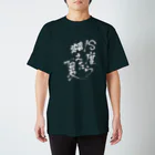 joanzuの溶ける道民T（黒地向け Regular Fit T-Shirt