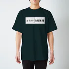 ino.の「オホホ」は女性蔑視。 Regular Fit T-Shirt