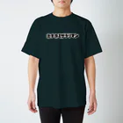 hidesukeの社畜グッズ - カチグミサラリマン Tシャツ (黒) Regular Fit T-Shirt