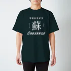 個性が仕事したの牛乳をキメろTシャツ（白抜き） Regular Fit T-Shirt