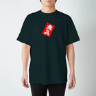 ゆんゆん本舗の大入り袋 スタンダードTシャツ