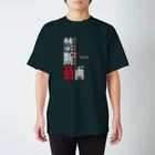 アムモ98ホラーチャンネルショップのNotFoundロゴ スタンダードTシャツ