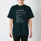 ユメデマデのぶりの照り焼き(白字) スタンダードTシャツ