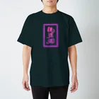 おもちのおみせの桃源郷 Regular Fit T-Shirt