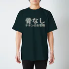 骨なしチキンの骨なしチキンのお客様 スタンダードTシャツ